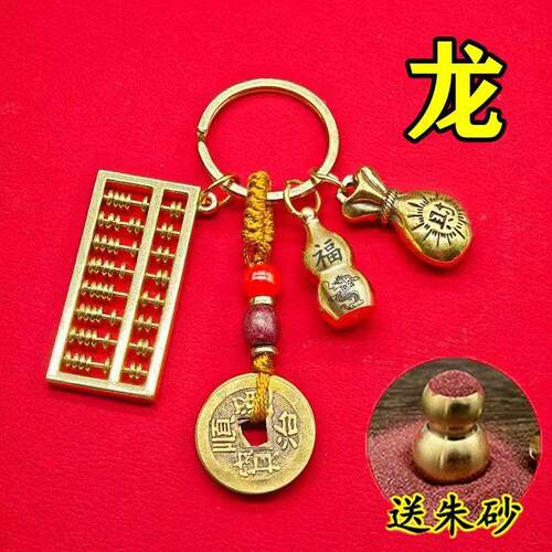 黄铜十二生肖招财算盘钥匙扣挂件