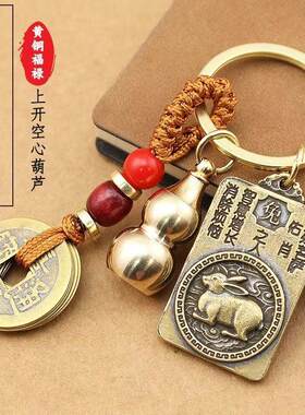 黄铜十二生肖本命佛钥匙扣