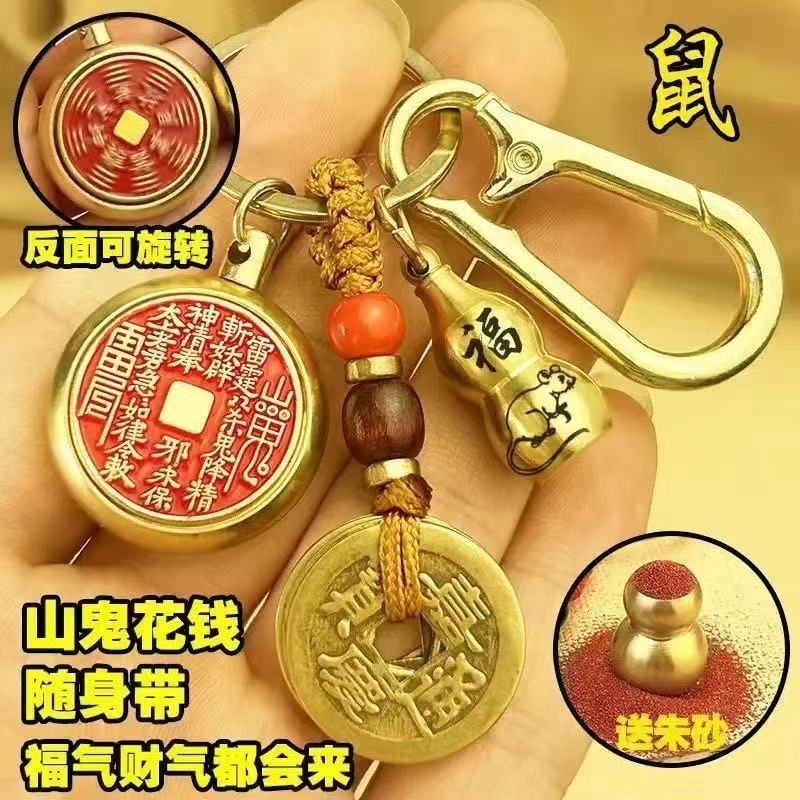 黄铜山鬼花钱十二生肖钥匙扣挂件