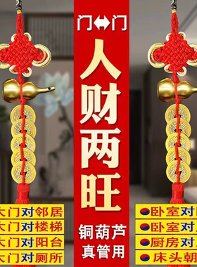 开口纯铜葫芦五帝钱门对门挂件