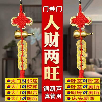 五帝钱挂件才两旺门对门挂件铜葫芦吉祥结黄铜家居门槛摆件