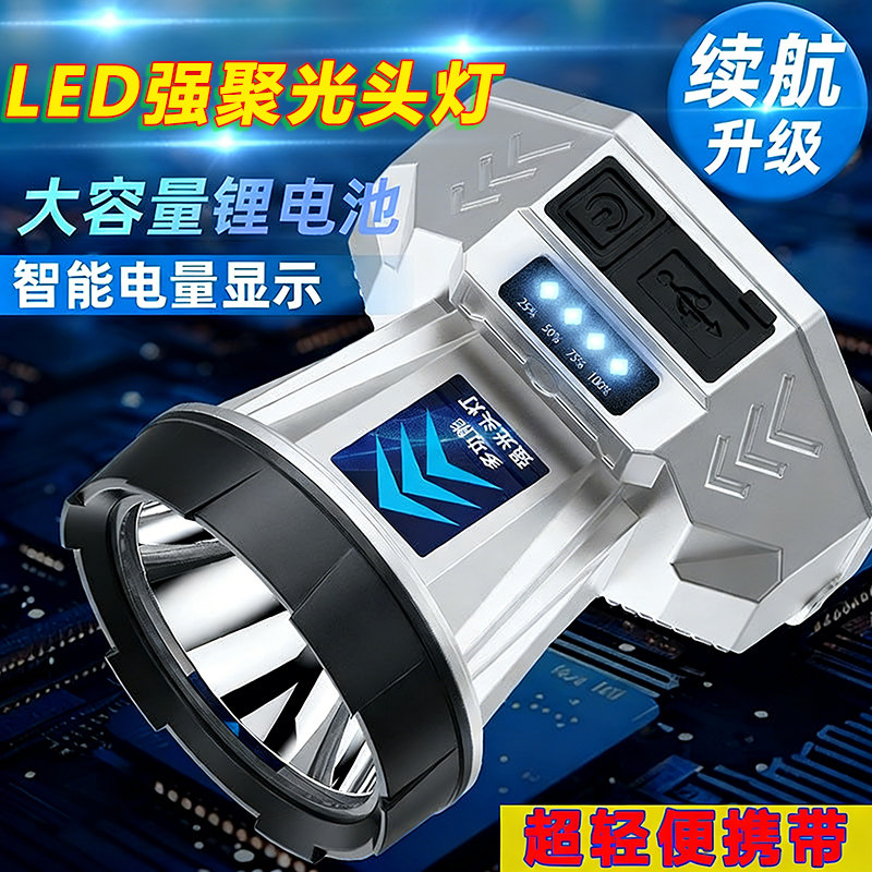 充电强光头灯LED户外照明灯远射超亮头戴式手电野外巡逻夜钓矿灯