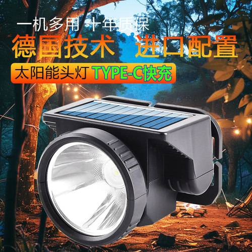 太阳能强光头灯可充电头戴钓鱼灯