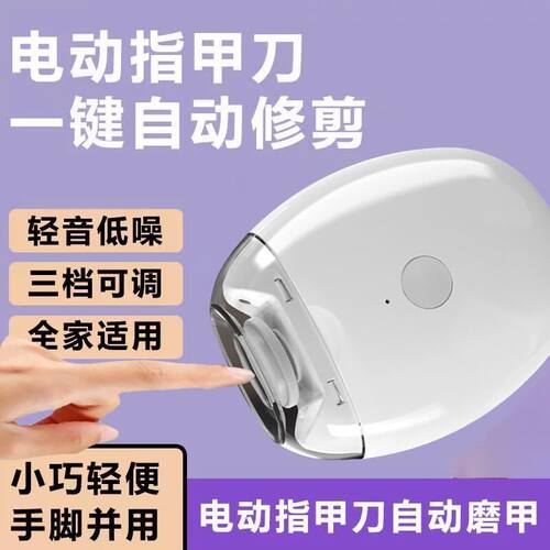 老人儿童电动磨甲器修剪器指甲刀