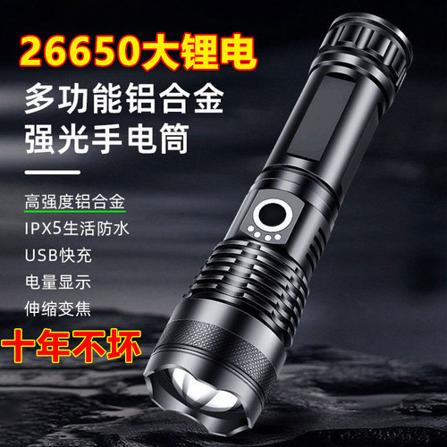 led强光手电筒超长续航26650锂电