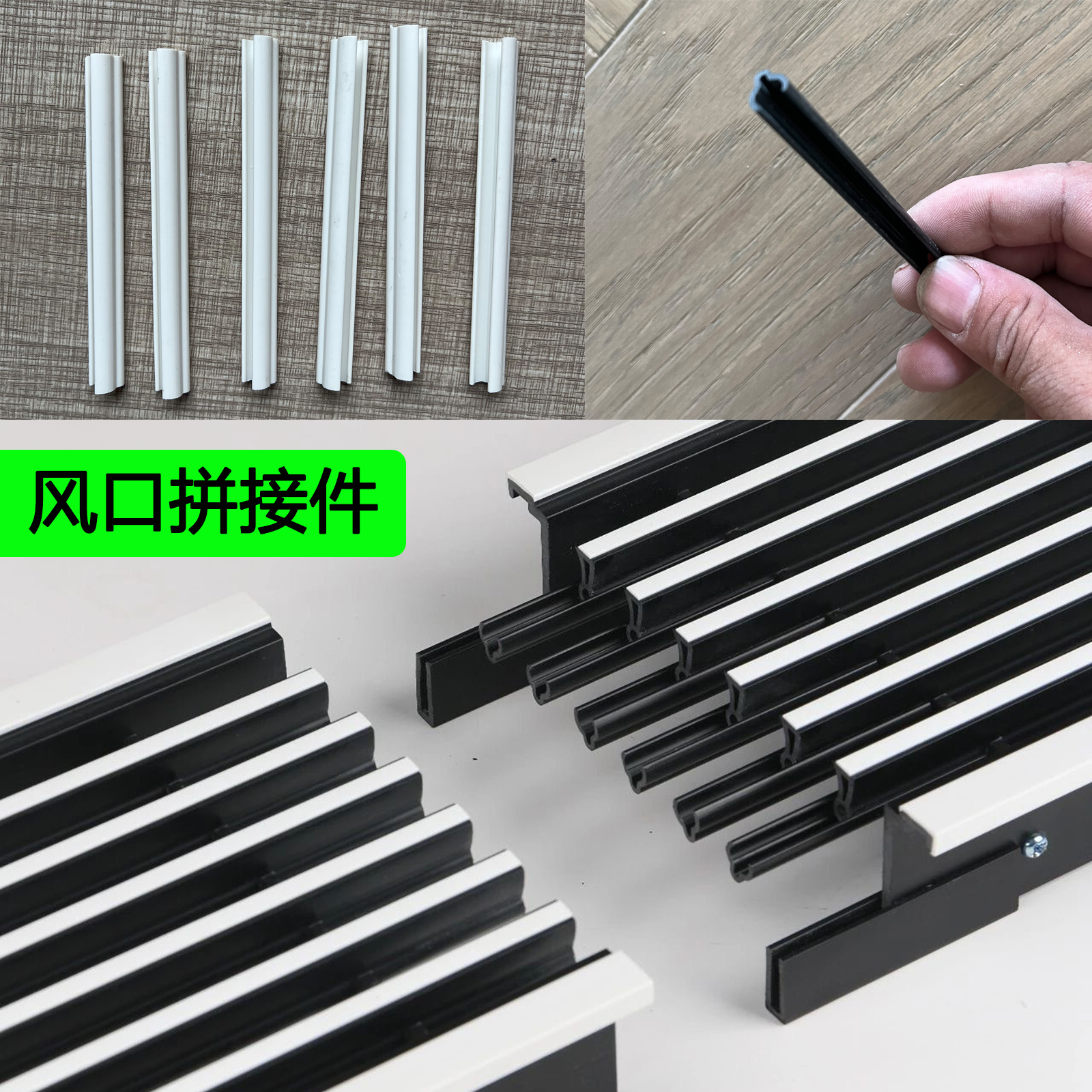 线型风口拼接件中央空调极简加长线型风口配件叶片固定扣拼接件
