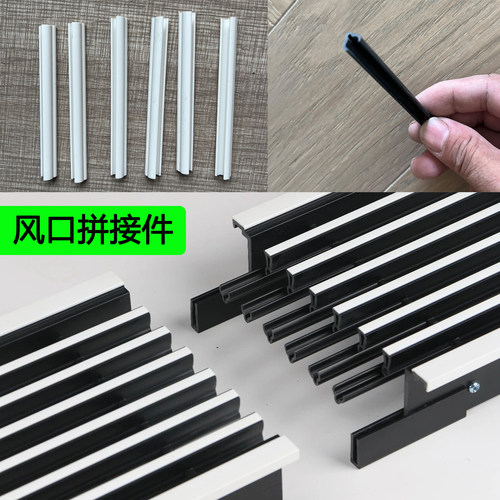 线型风口拼接件中央空调极简加长线型风口配件叶片固定扣拼接件