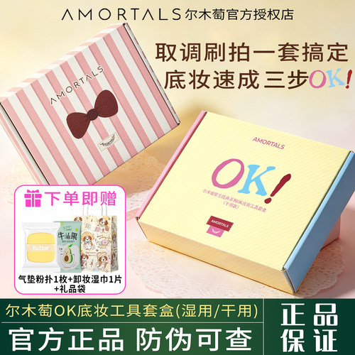 尔木萄OK底妆工具套盒