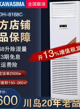 川岛工业商用除湿机DH-8168C DH8240C DH-8192C大功率专业抽湿机