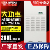 川岛工业除湿机KA KA15.0C车库抽湿烟厂仓库地下室干燥机器 12.0C