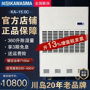 25.0C除湿机抽湿机地下室仓库车间干燥 20.0C 15.0C 川岛KA