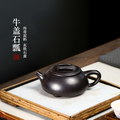 牛盖石瓢宜兴紫砂壶纯全手工