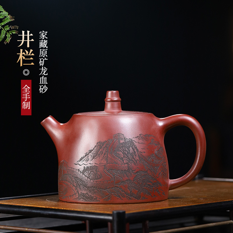 御壺茗香 宜興紫砂壺純?nèi)止ぴV龍血砂泡茶壺茶具 井欄 480ml