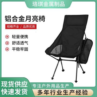 户外露营透气折叠椅 便携式超轻铝合金月亮椅 休闲野营钓鱼椅子