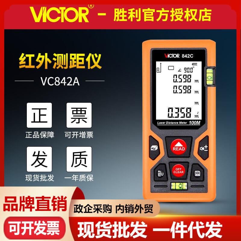 VC842A/VC842C/VC842D激光测距仪红外电子尺100米距离测量表