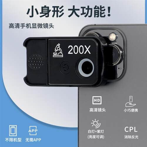 高清放大镜手机显微镜200倍带灯专业拍摄外接镜头看鸽眼古玩珠宝