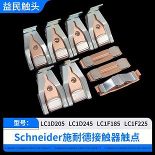 施耐德接觸器LC1D245觸點(diǎn)LC1D205觸頭LA5FG431主動(dòng)靜接觸片配件