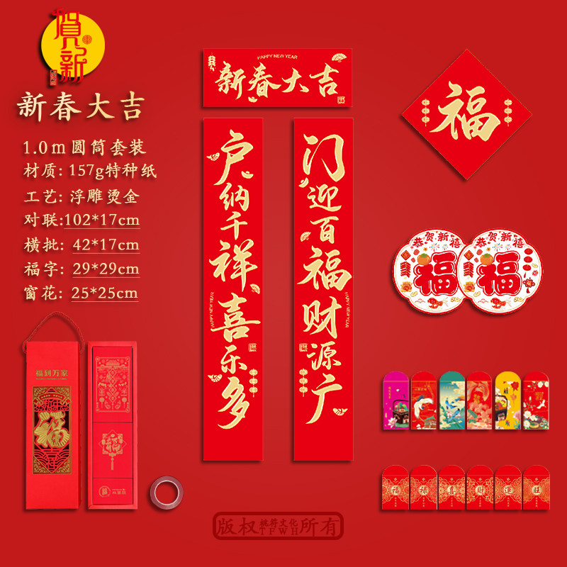 1.0m新春大吉春节对联2027新年对联日用浮雕烫金羊年新款时尚对联