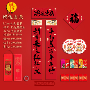 1米2鸿运当头2026新款马年对联新年家庭春节装饰 锦帛纸烫金春联