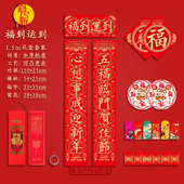 1.5m福到运到2026春节马年对联时尚 家庭家用浮雕烫金日用简约春联