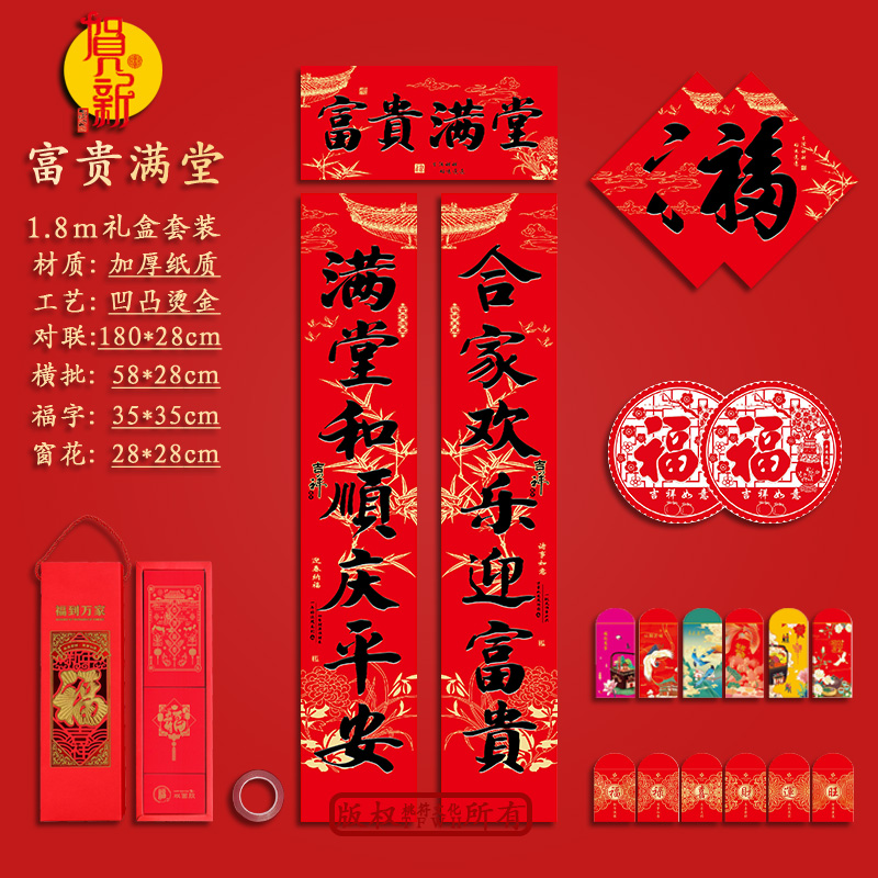 富贵满堂180*28cm铜版纸浮雕书法