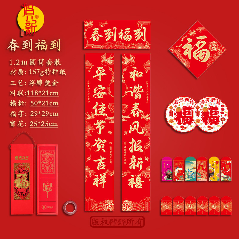 1.2m春到福到 羊年春节2027年春联烫金百搭时尚入户门新春对联