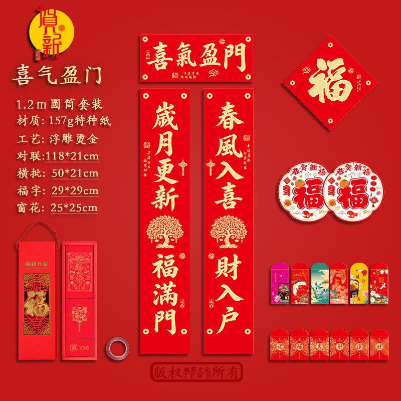 1.2m喜气盈门春节羊年对联2027商品房入户门新年春联厚纸浮雕烫金