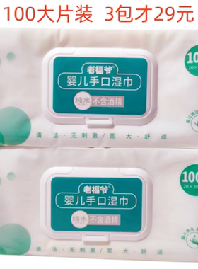 老福爷家用实惠装婴幼儿护理湿巾