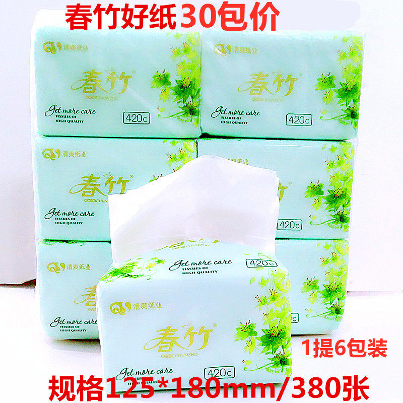 春竹抽纸竹浆无香纸巾家用无尘餐巾纸柔软擦觜纸小号纸促销30包价