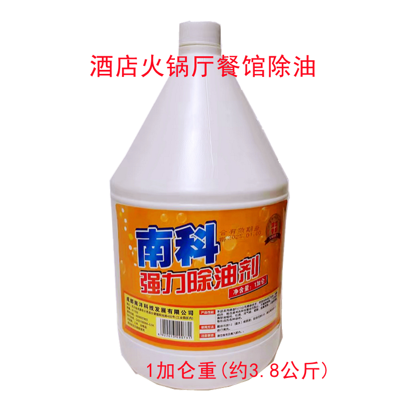 南科除油污剂厨房重油渍清洁剂火锅店酒店食堂燃气灶抽烟机排气扇