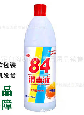 84消毒液500ml含氯消毒水5L洁厕宾馆除味衣物漂白不包邮批发10斤