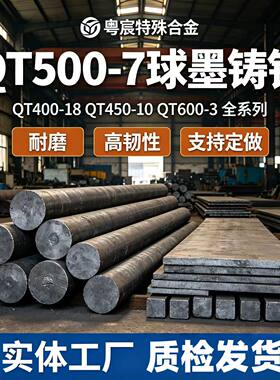 QT500-7球墨铸铁QT400-18 QT450-10 QT600-3球铁棒板材FCD500零切