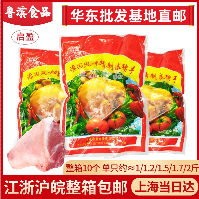 启盈德国风味咸猪手味浓生冻咸蹄猪蹄肘子酒店餐厅商用半成品