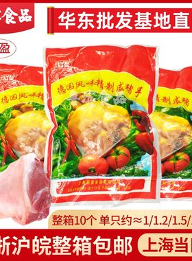 德国风味咸猪手味浓蹄启盈冷冻