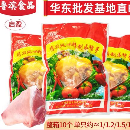 启盈德国风味咸猪手味侬10个生咸蹄猪蹄肘酒店商用腌制半成品