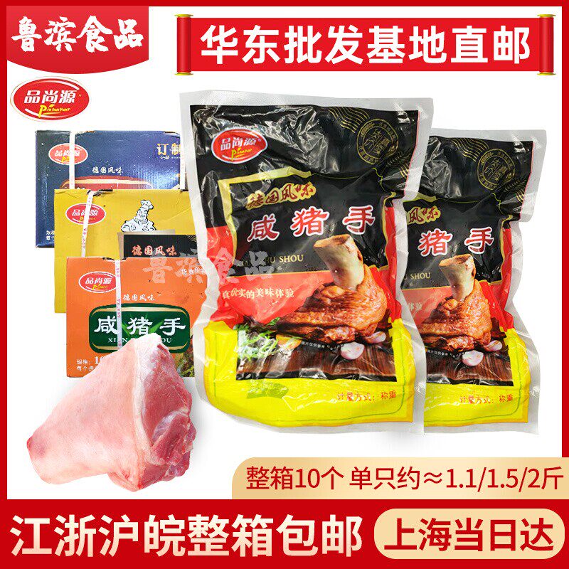 德国风味咸猪手品尚源食品冷冻整箱咸猪手咸蹄髈肘子酒店餐厅食材
