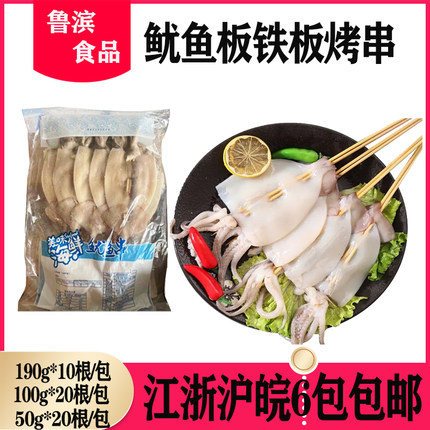 烧烤铁板油炸鱿鱼板串烤鱿鱼串BBQ鱿鱼板大串烧烤食材半成品