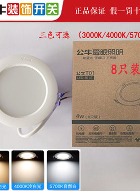 公牛PC客厅房间阳台LED筒灯三色