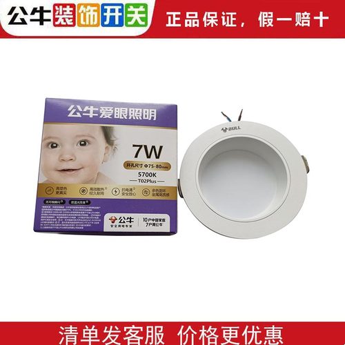 公牛防眩目筒灯led嵌入式 孔灯T02Plus防深眩筒灯客厅卧室筒灯
