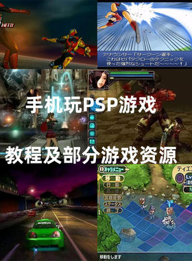 psp游戏软件免费手机玩
