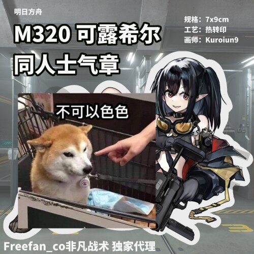 明日方舟战术可露希尔M320战术士气章军迷魔术贴个性户外贴章K9