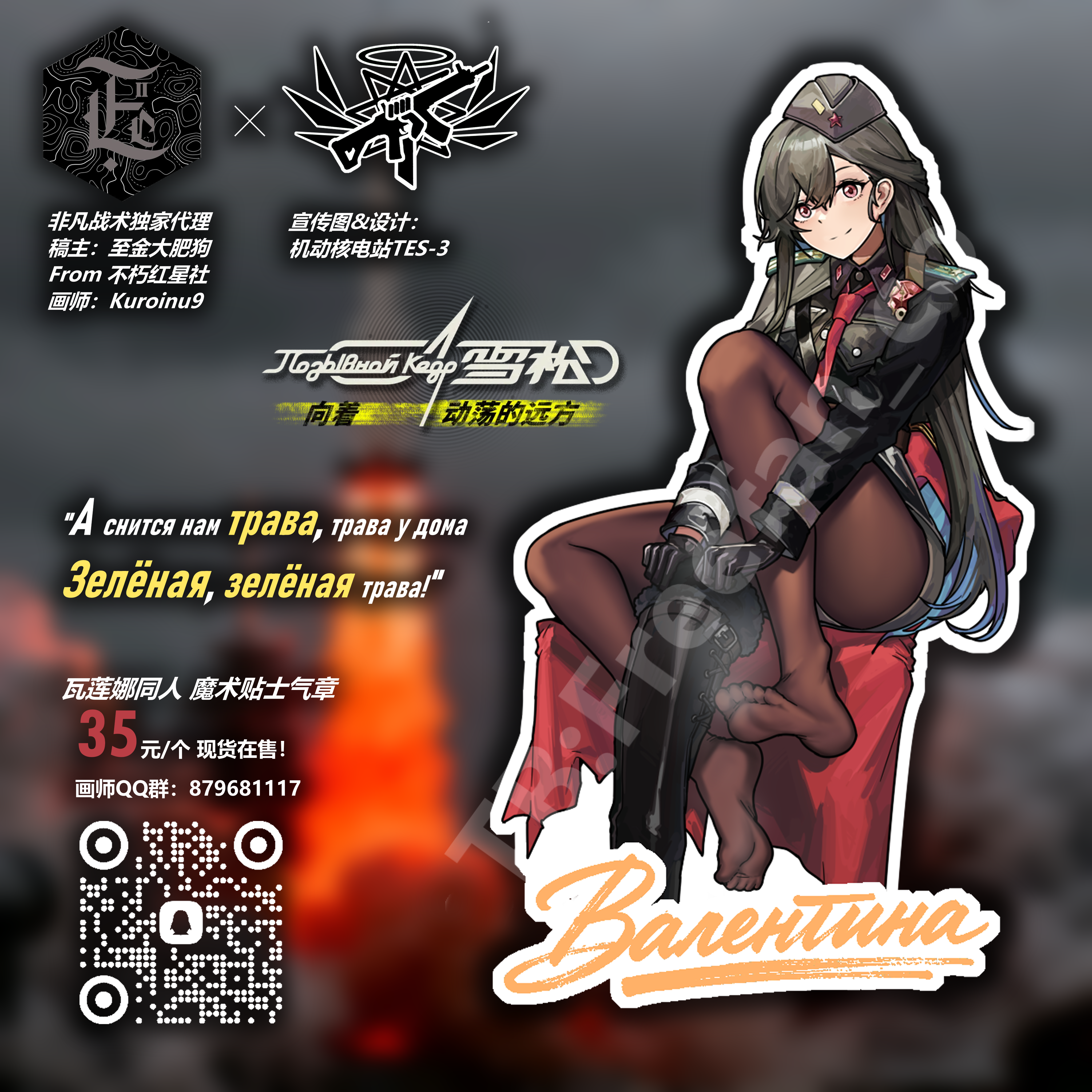 雪松瓦莲娜牢瓦玉足二创周边魔术贴同人士气章个性贴章k9