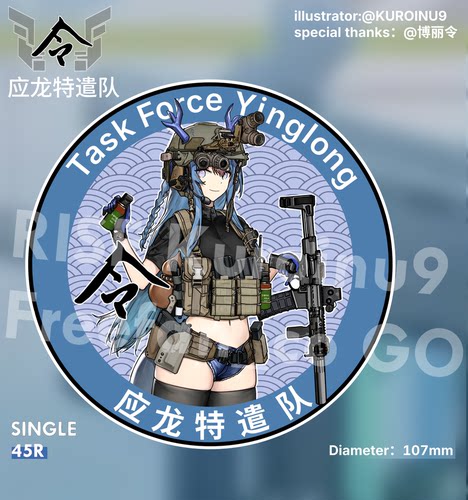 明日方舟令应龙特遣队战术风格士气章同人周边UV魔术贴k9博丽令
