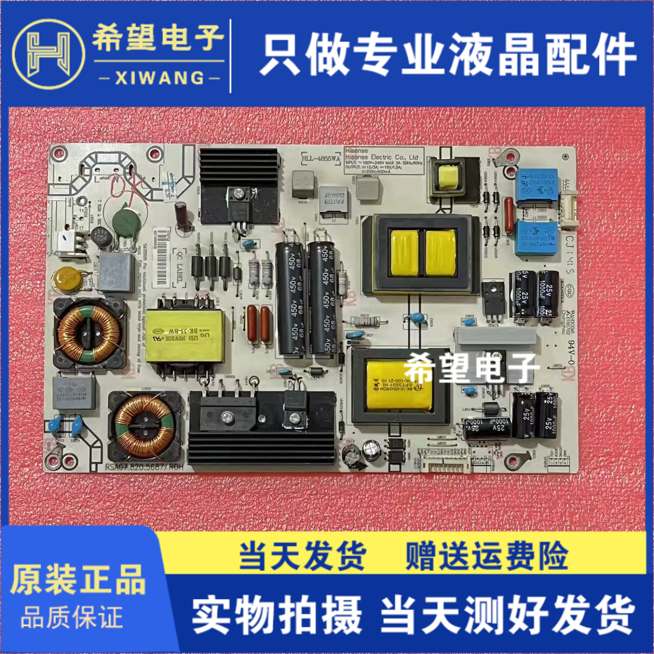 原装海信电源板RSAG7.820.5687