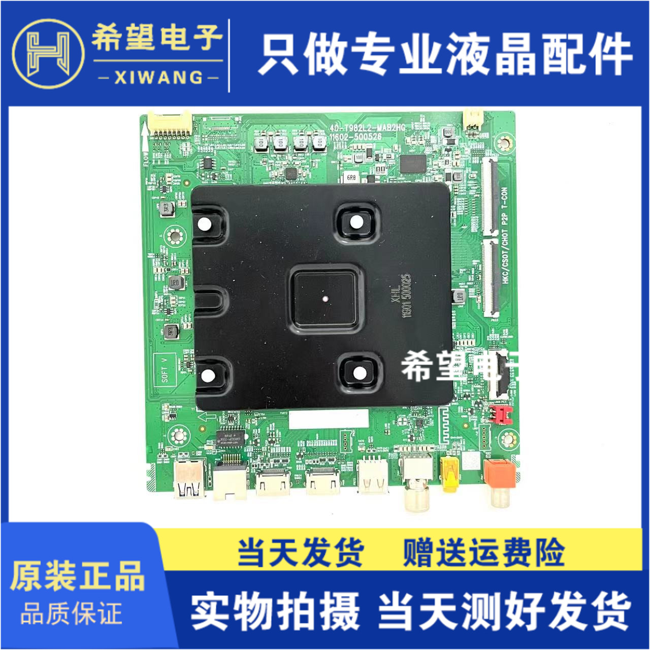 原装TCL55V8EPro/75V6D主板