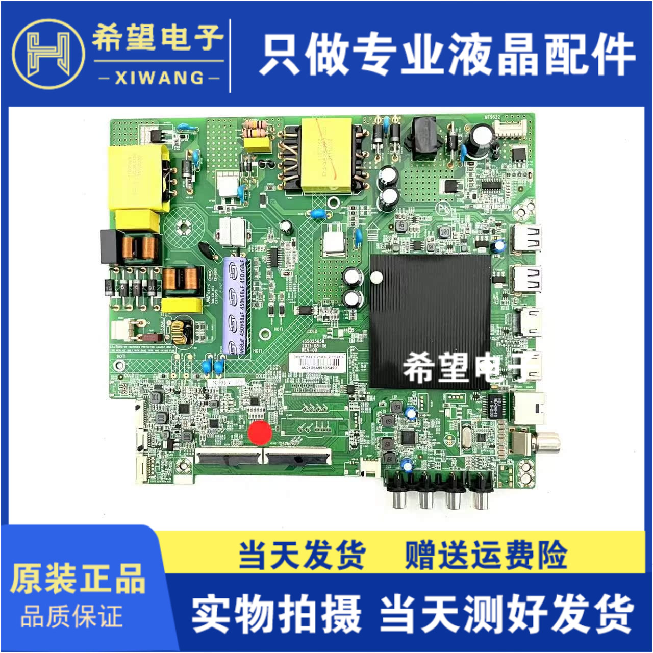 原装康佳主板35025658