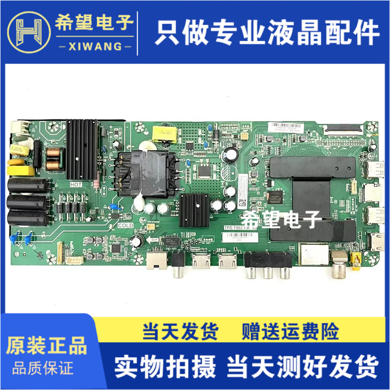 海尔主板TPD.T962.PB732