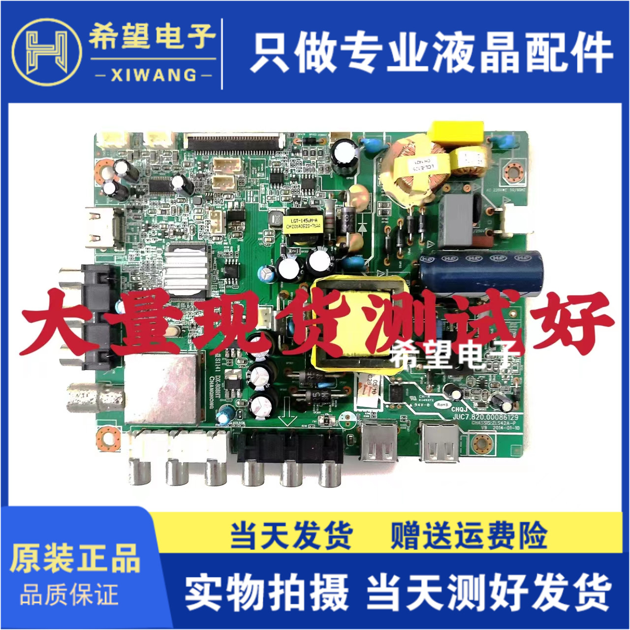 原装长虹主板JUC7.820.00086129