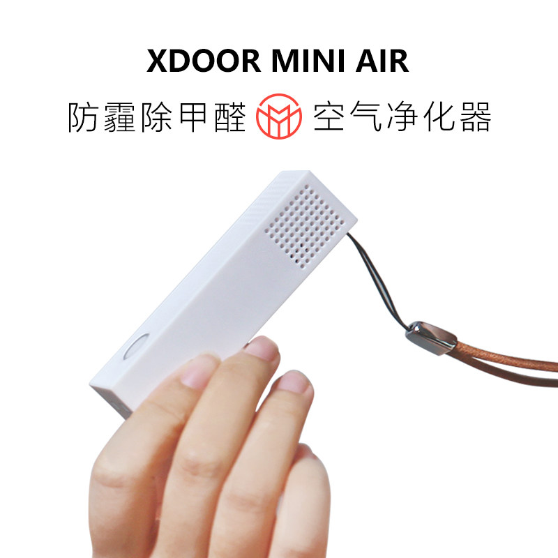 xdoor Mini Air便携式空气净化器负离子防雾霾除甲醛迷你随身携带