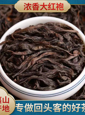 山姆超市大红袍茶叶散装武夷岩茶乌龙茶新茶厂家直销名茶闽北乌龙